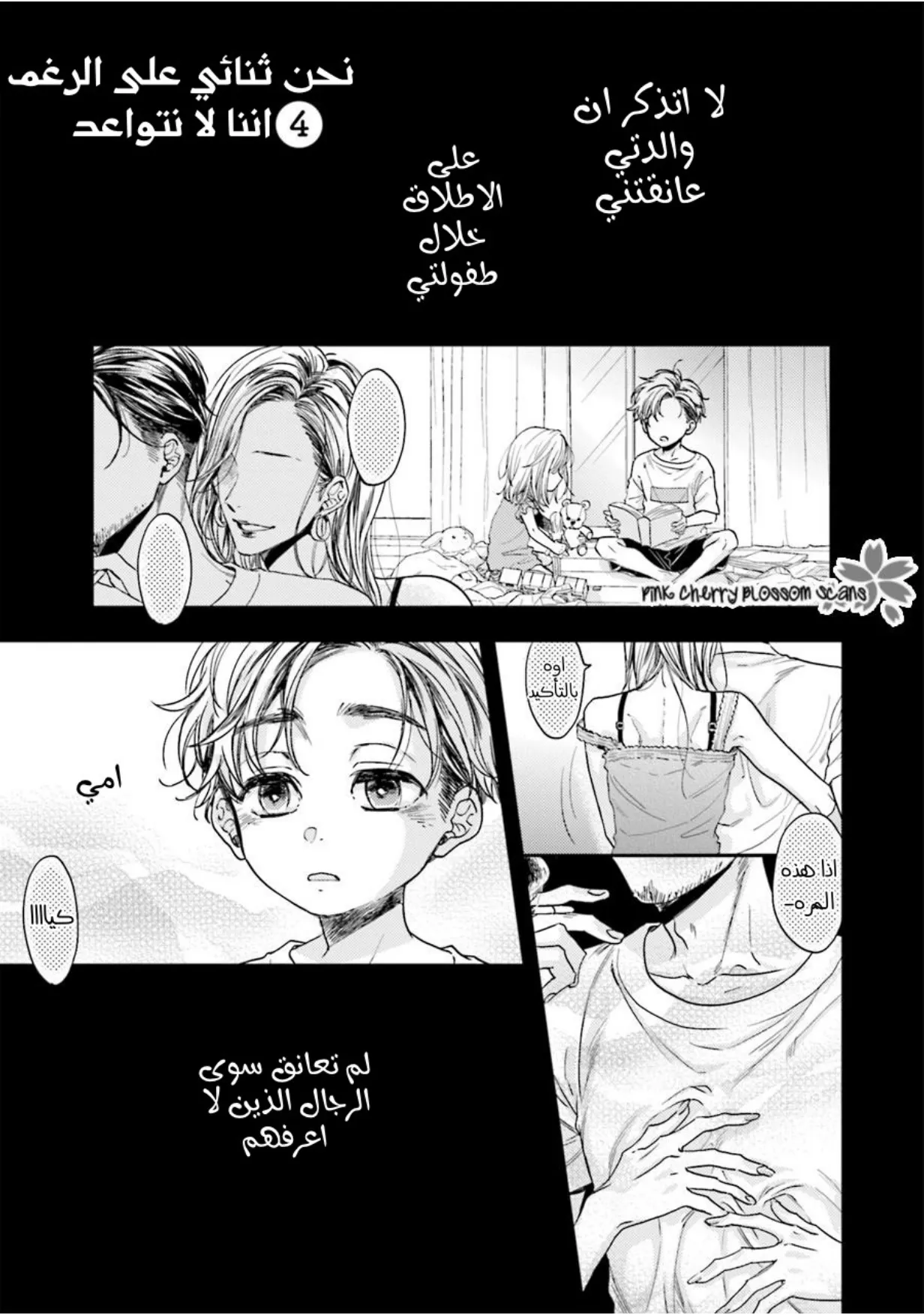 نحن ثنائي على الرغم اننا لا نتواعد – الفصل 04 page 1